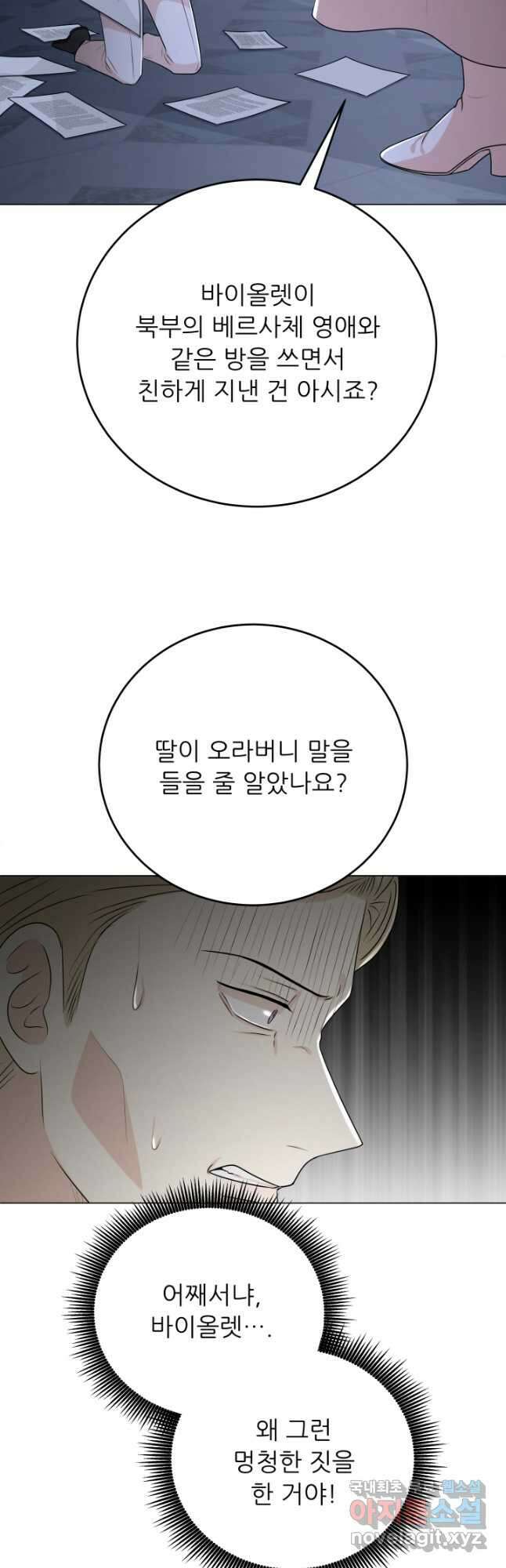 악역도 귀찮아서 99화 9