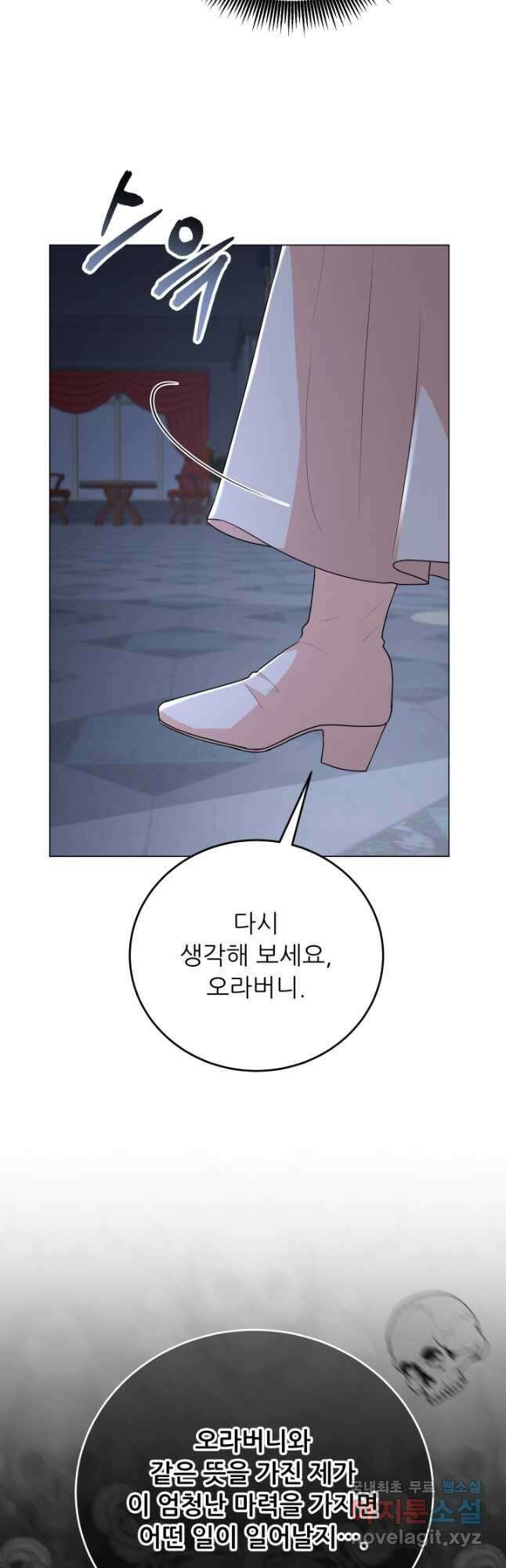 악역도 귀찮아서 99화 10