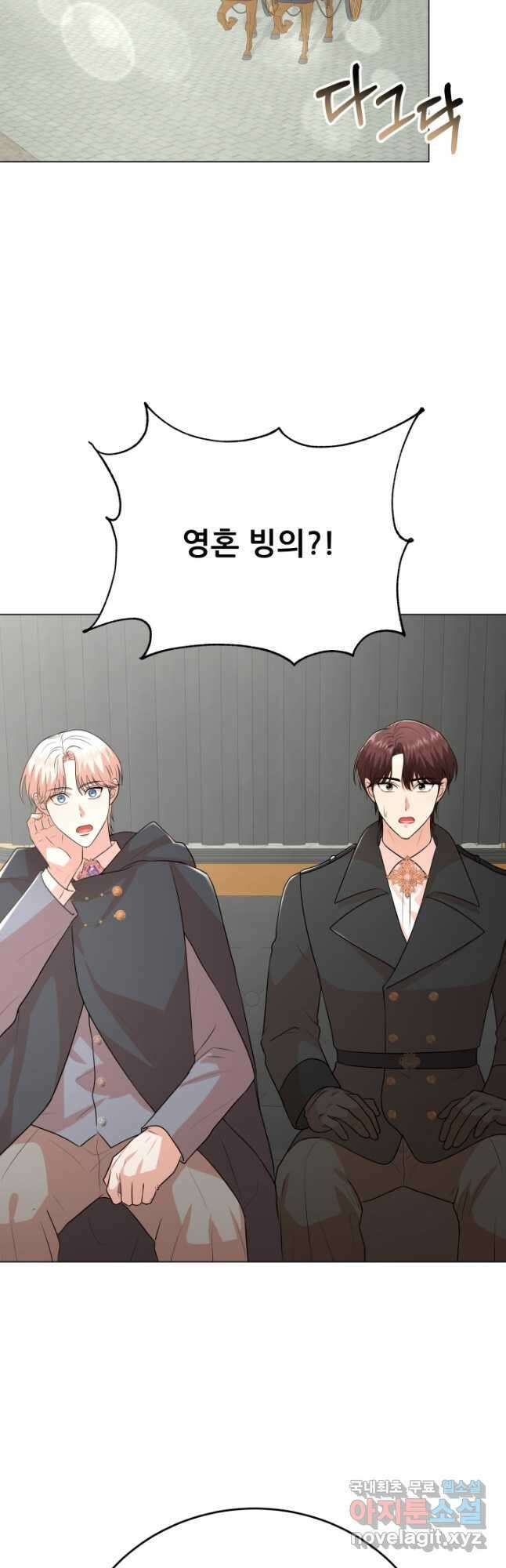 악역도 귀찮아서 99화 13