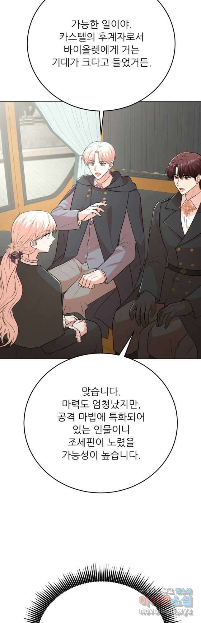 악역도 귀찮아서 99화 14