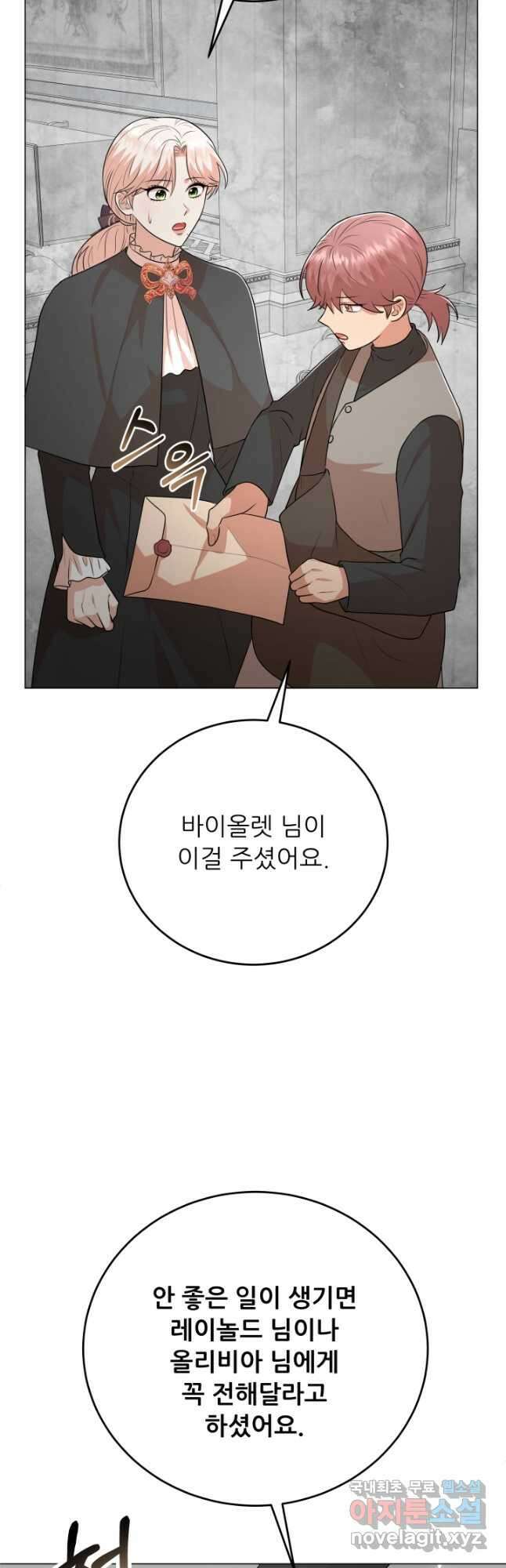 악역도 귀찮아서 99화 24