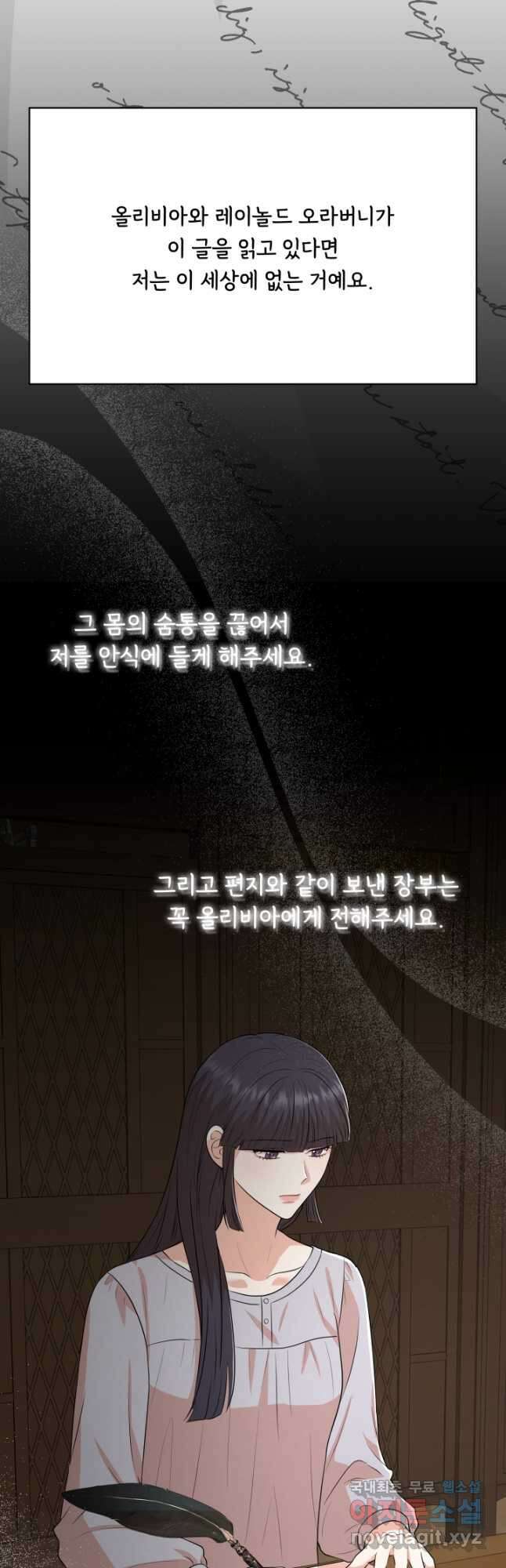 악역도 귀찮아서 99화 26