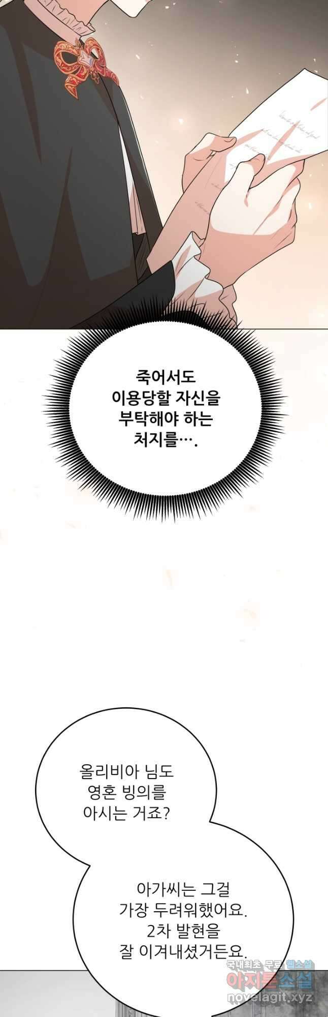 악역도 귀찮아서 99화 28