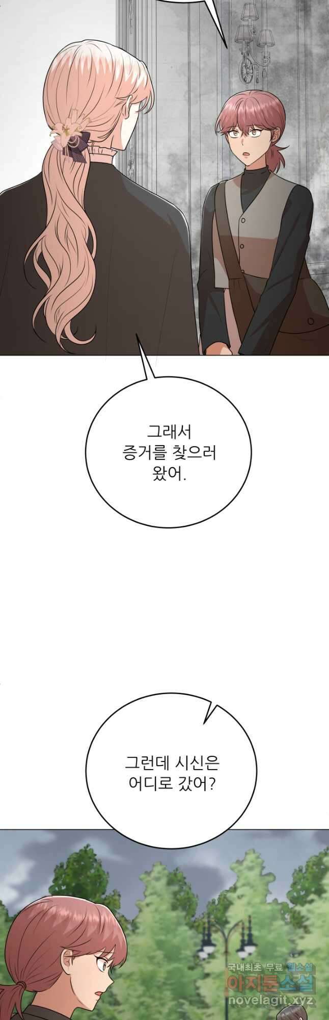 악역도 귀찮아서 99화 29