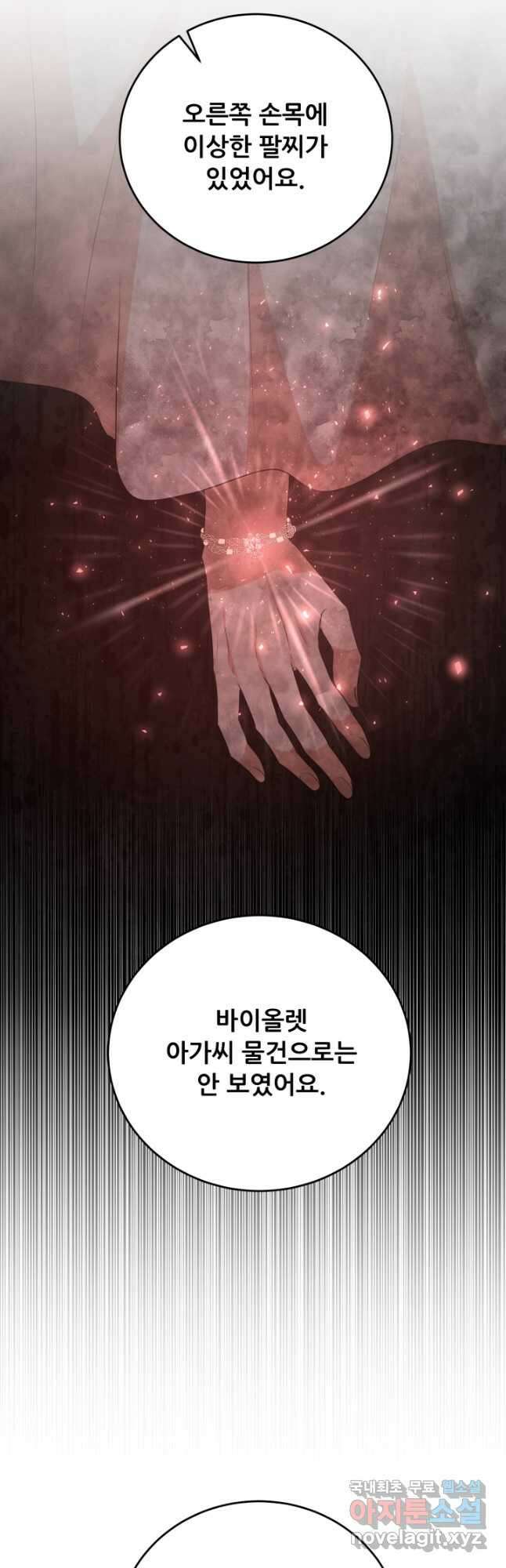 악역도 귀찮아서 99화 32