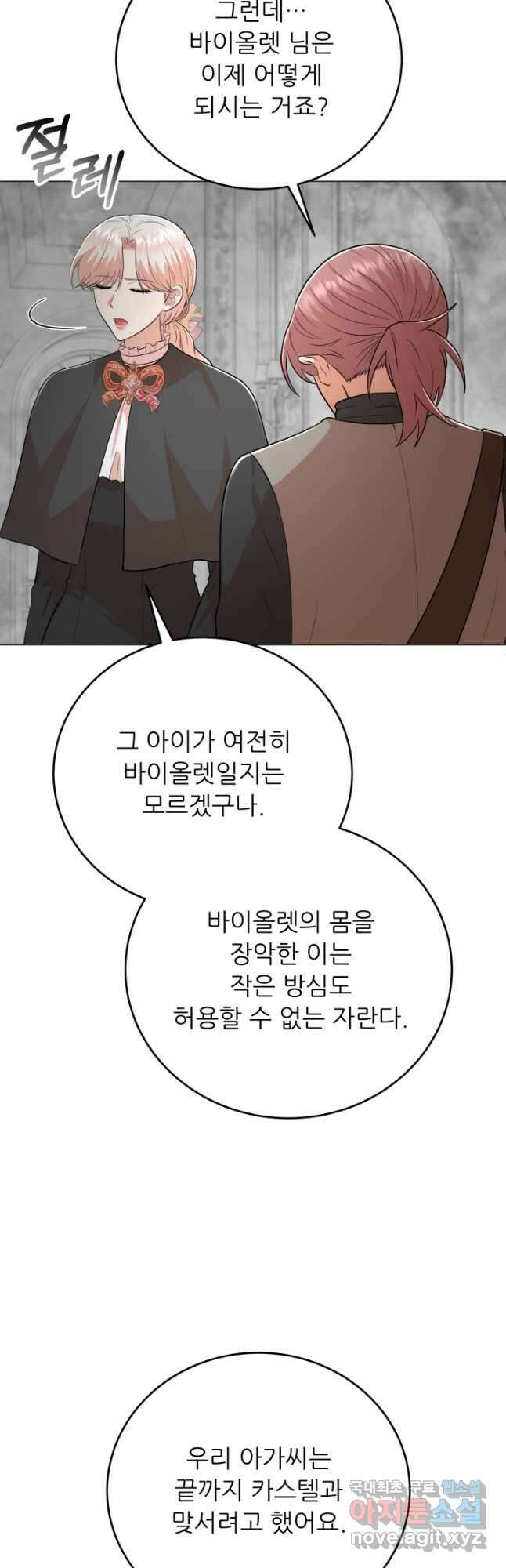 악역도 귀찮아서 99화 36