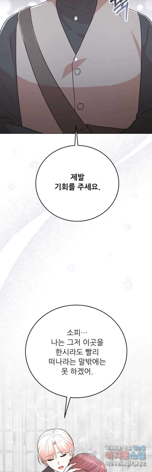 악역도 귀찮아서 99화 38