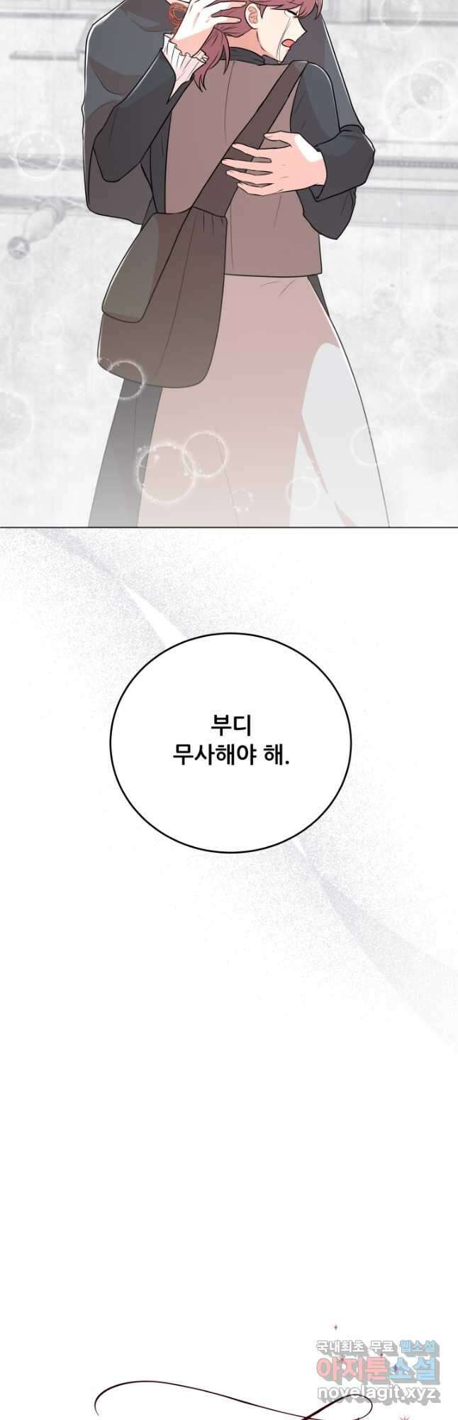 악역도 귀찮아서 99화 39