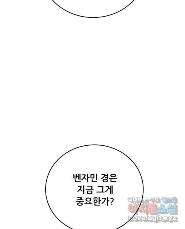 악역도 귀찮아서 99화 45