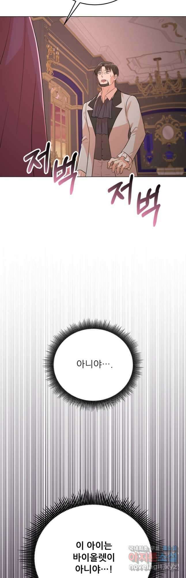 악역도 귀찮아서 99화 46