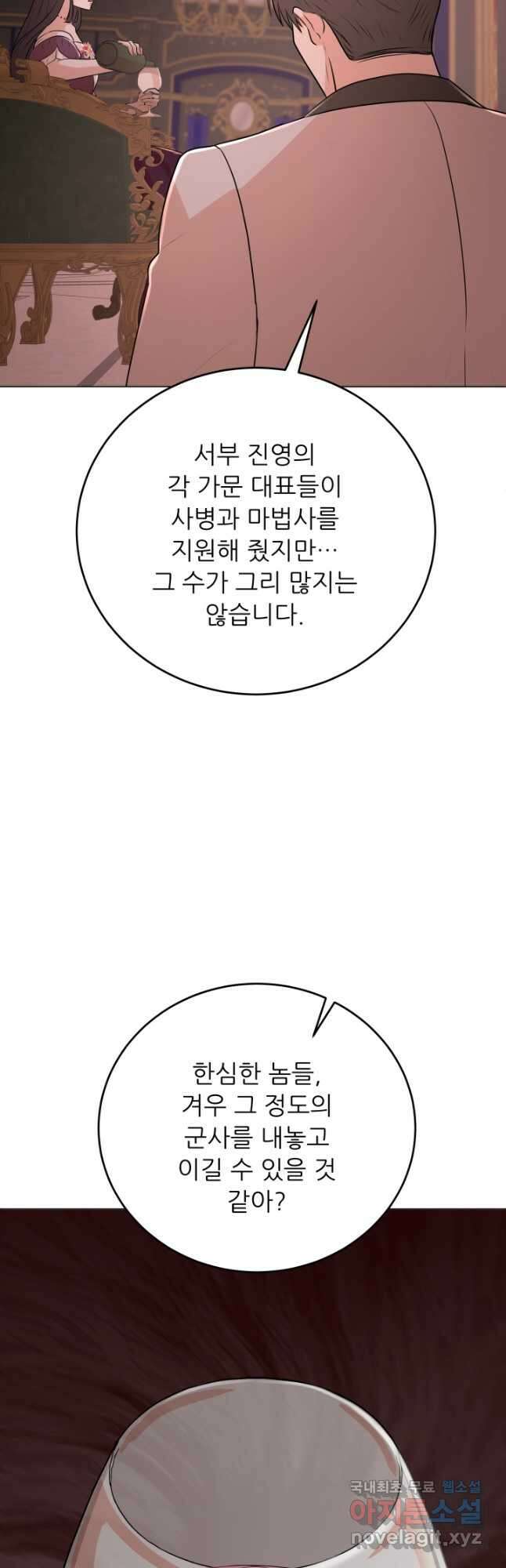 악역도 귀찮아서 99화 54