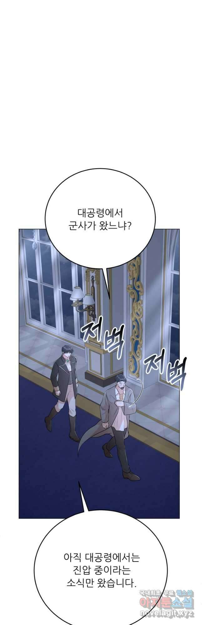 악역도 귀찮아서 99화 63