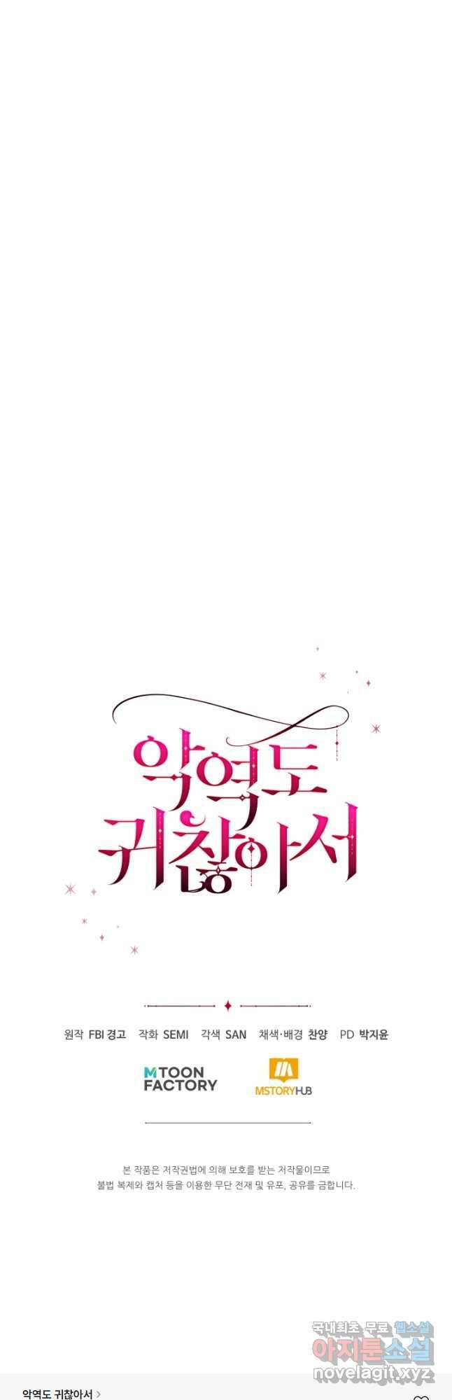 악역도 귀찮아서 99화 68