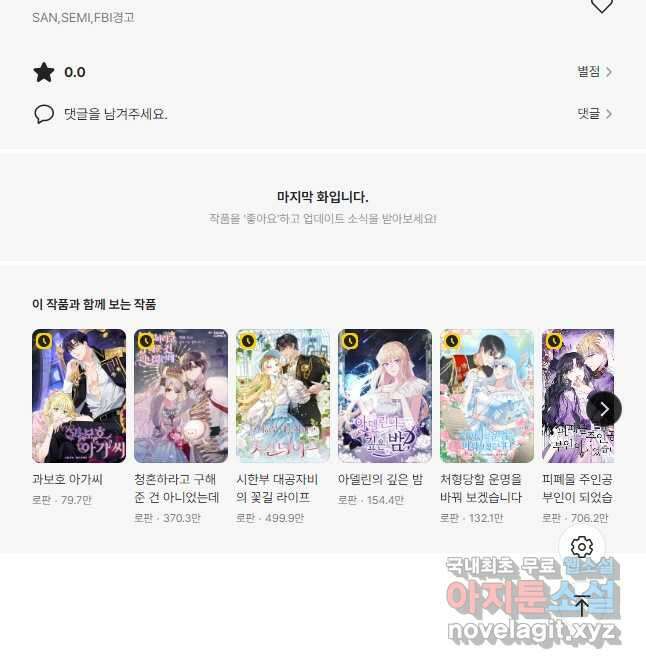 악역도 귀찮아서 99화 69