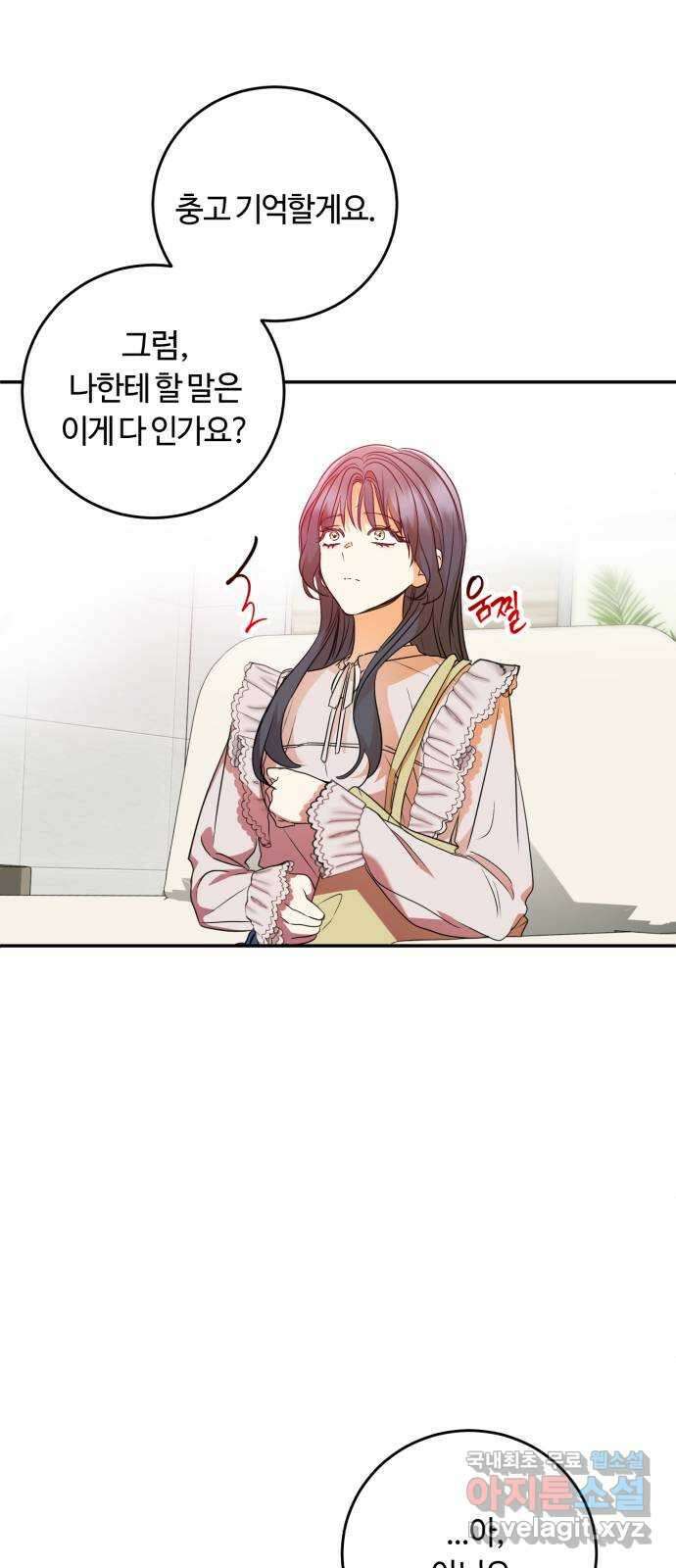 나랑 해요 21화 1