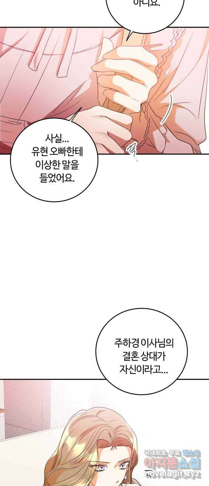 나랑 해요 21화 2