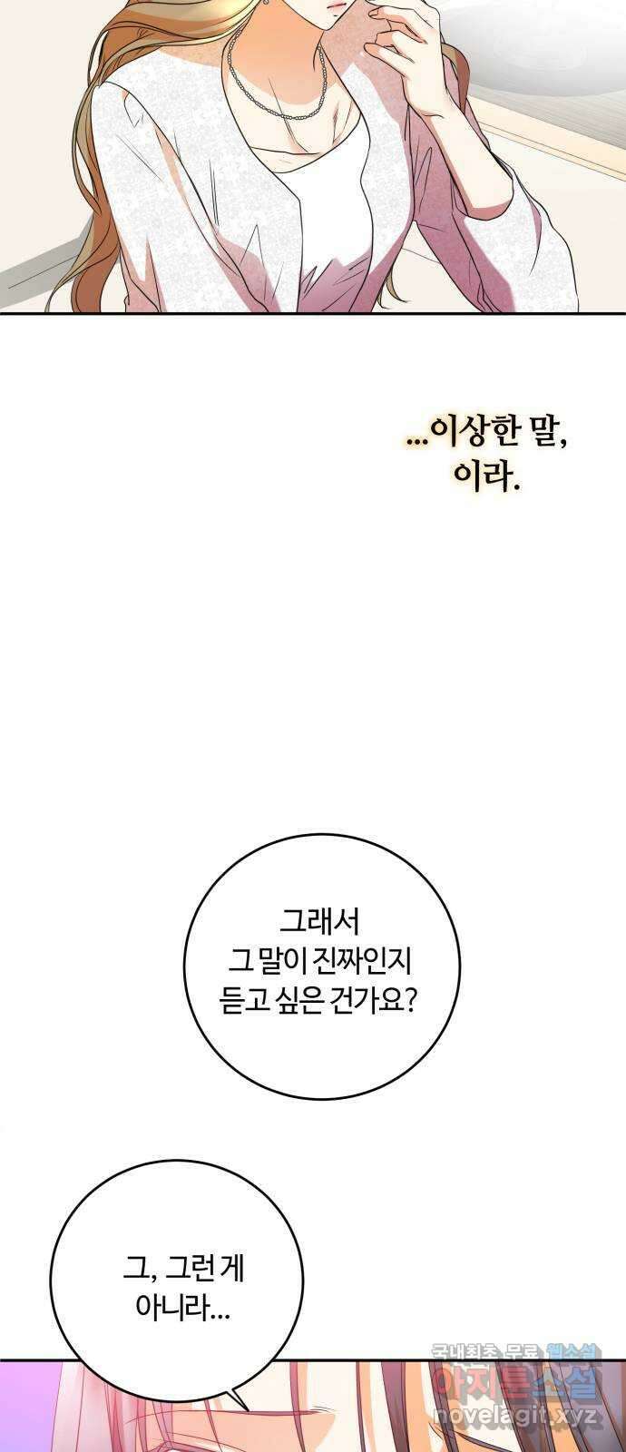 나랑 해요 21화 3