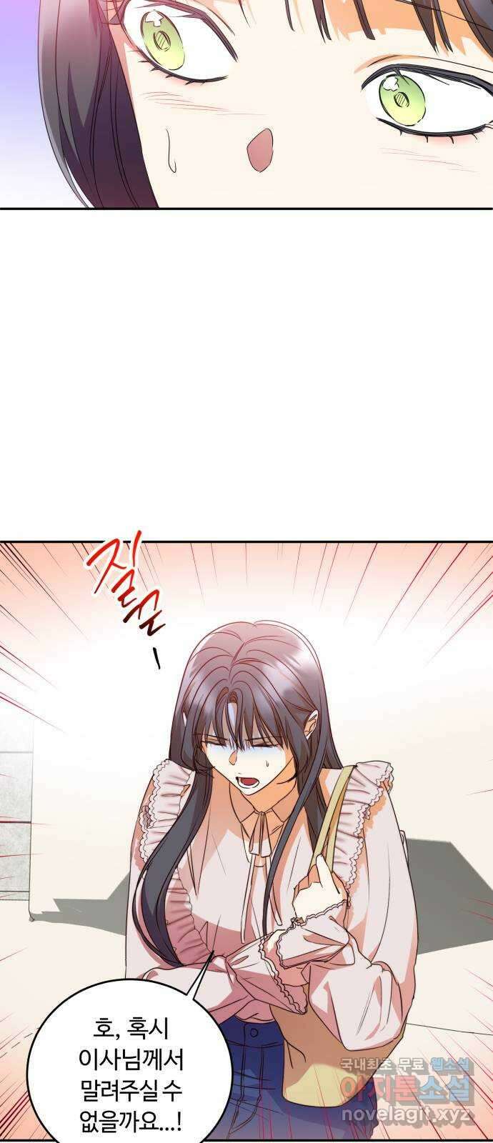나랑 해요 21화 4