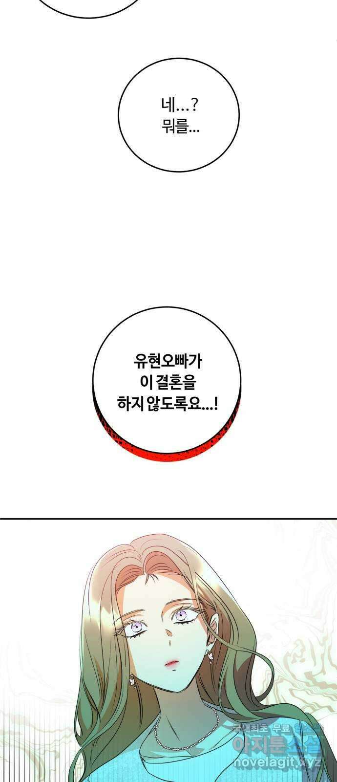 나랑 해요 21화 5