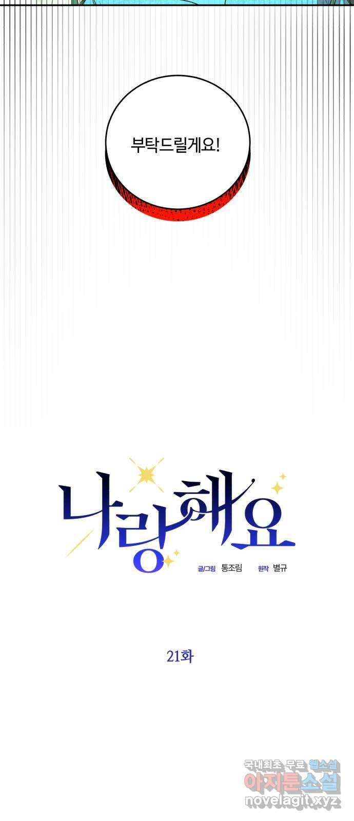 나랑 해요 21화 6