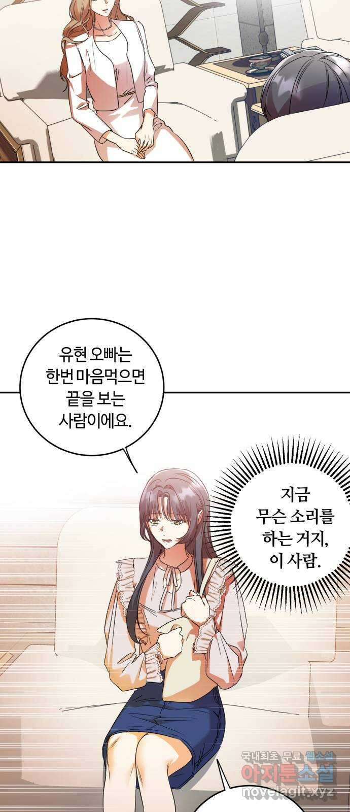 나랑 해요 21화 8