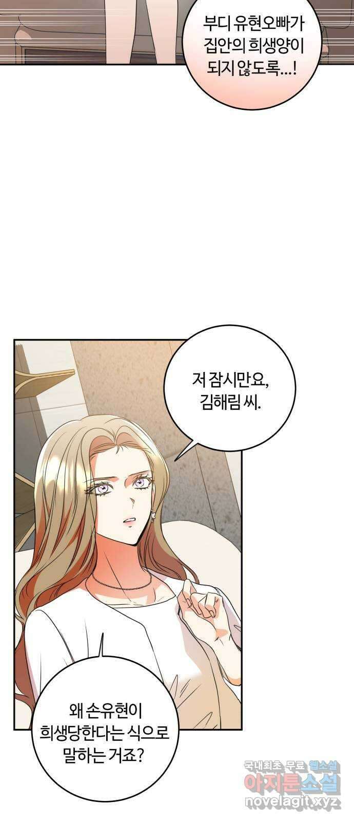 나랑 해요 21화 9