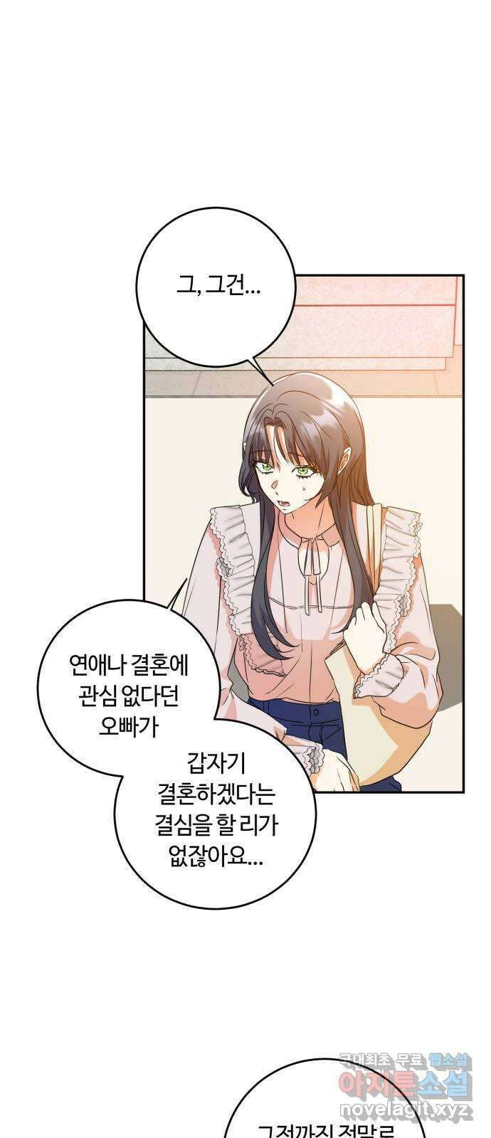 나랑 해요 21화 10