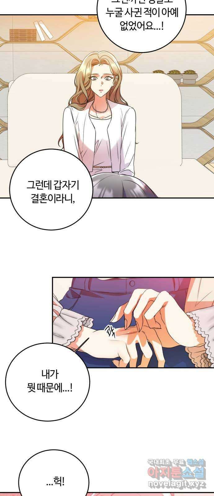 나랑 해요 21화 11