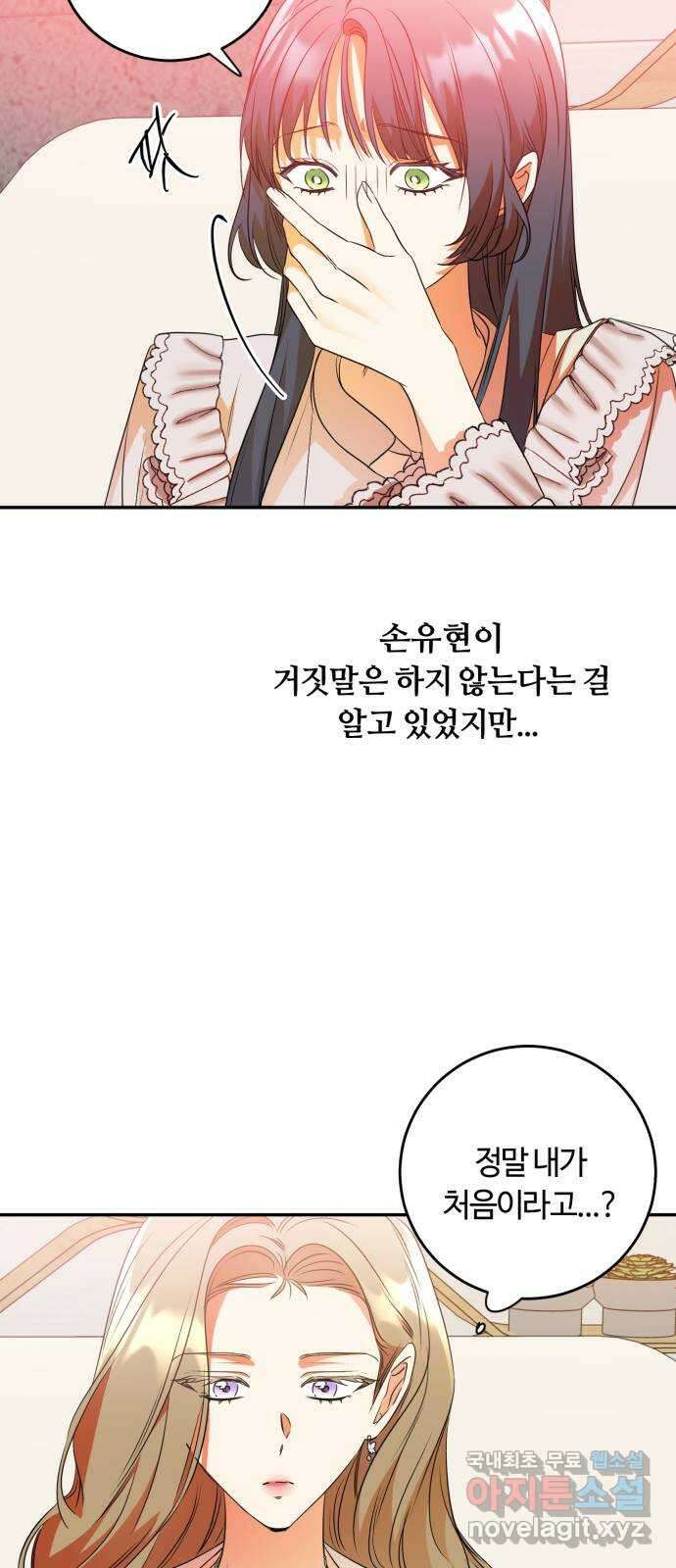 나랑 해요 21화 12