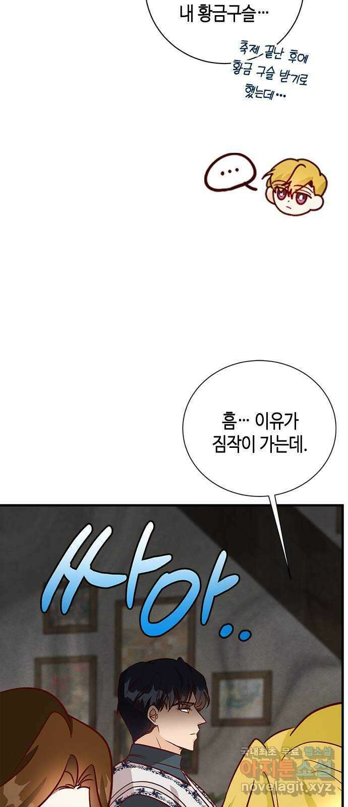 어느 백작 영애의 이중생활 62화 4