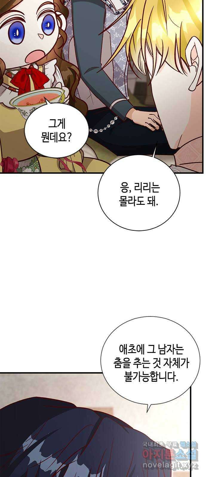 어느 백작 영애의 이중생활 62화 5
