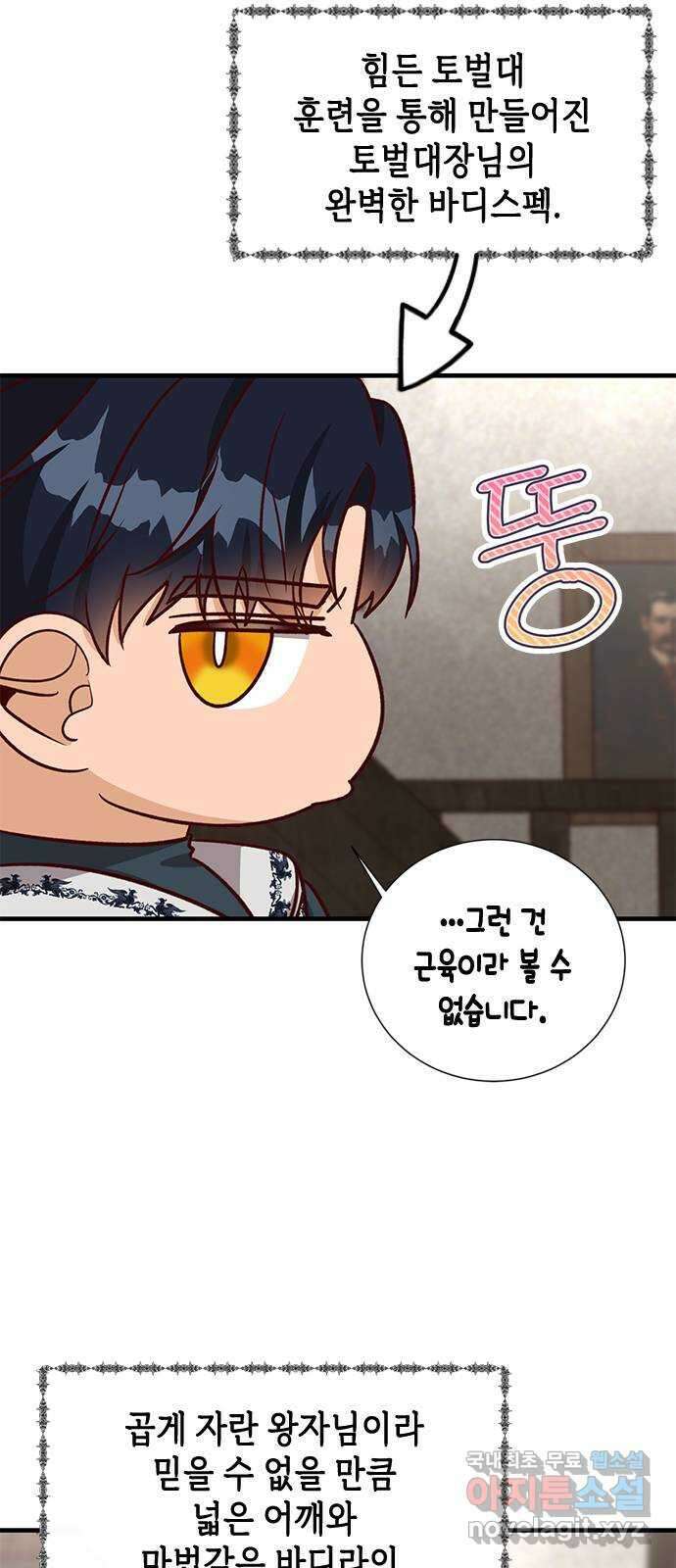 어느 백작 영애의 이중생활 62화 8