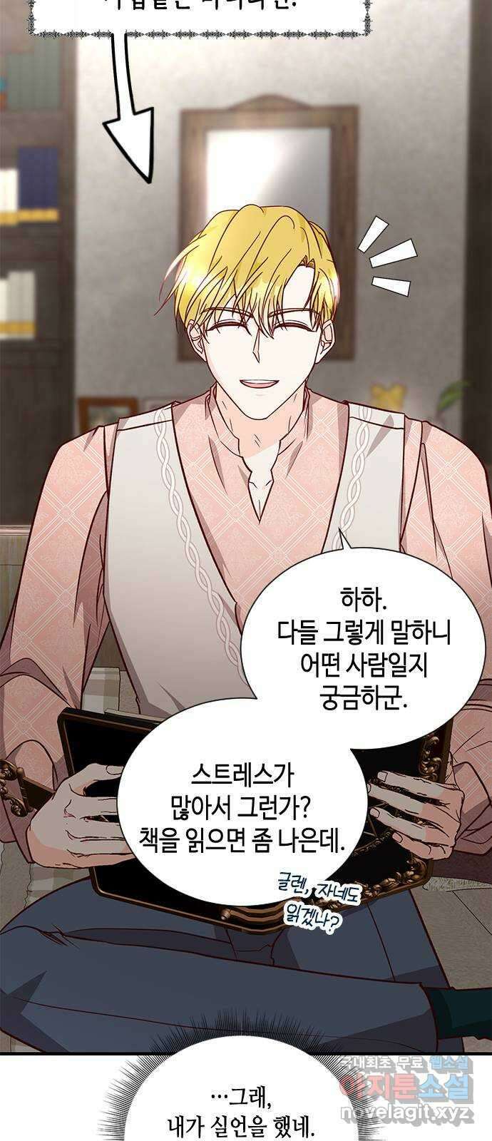 어느 백작 영애의 이중생활 62화 9