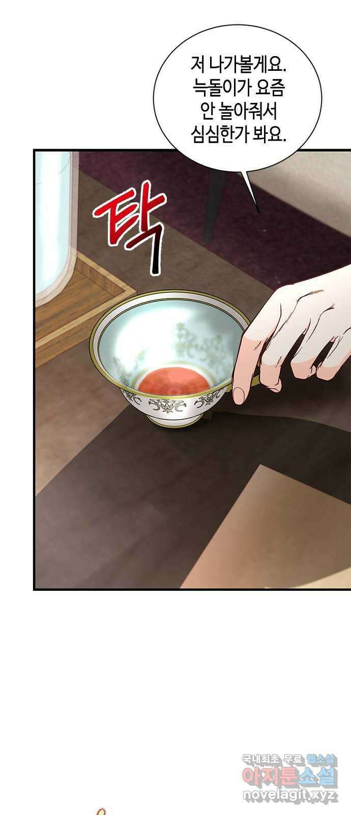 어느 백작 영애의 이중생활 62화 11