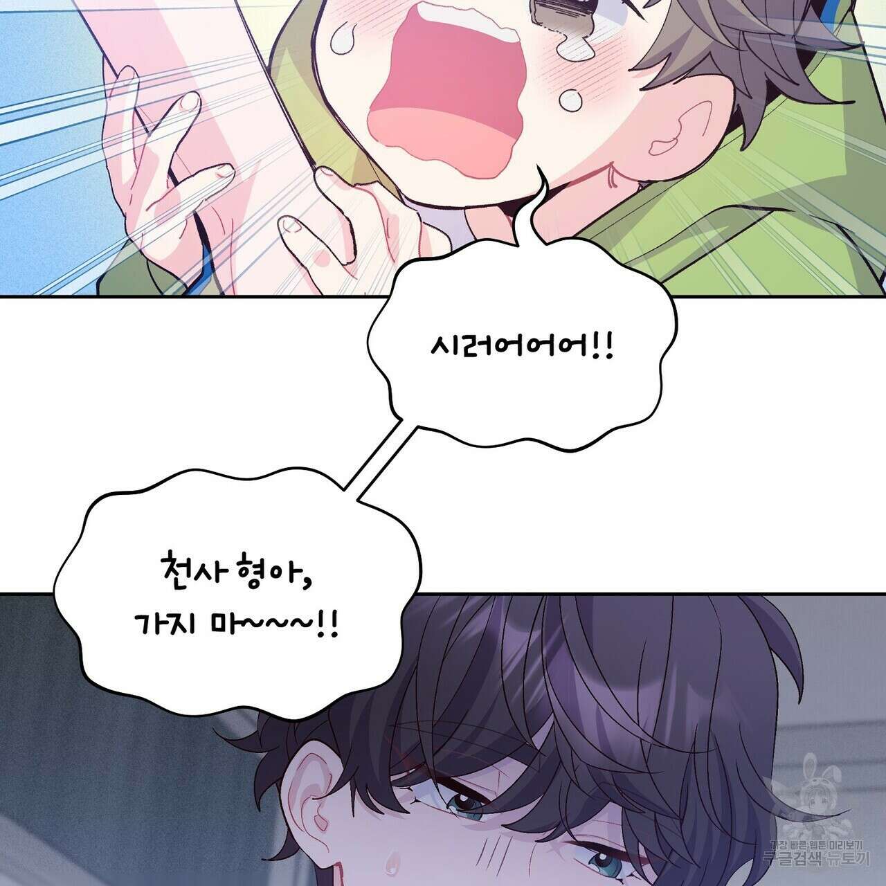 메리 마블링 61화(시즌1 완결) 2