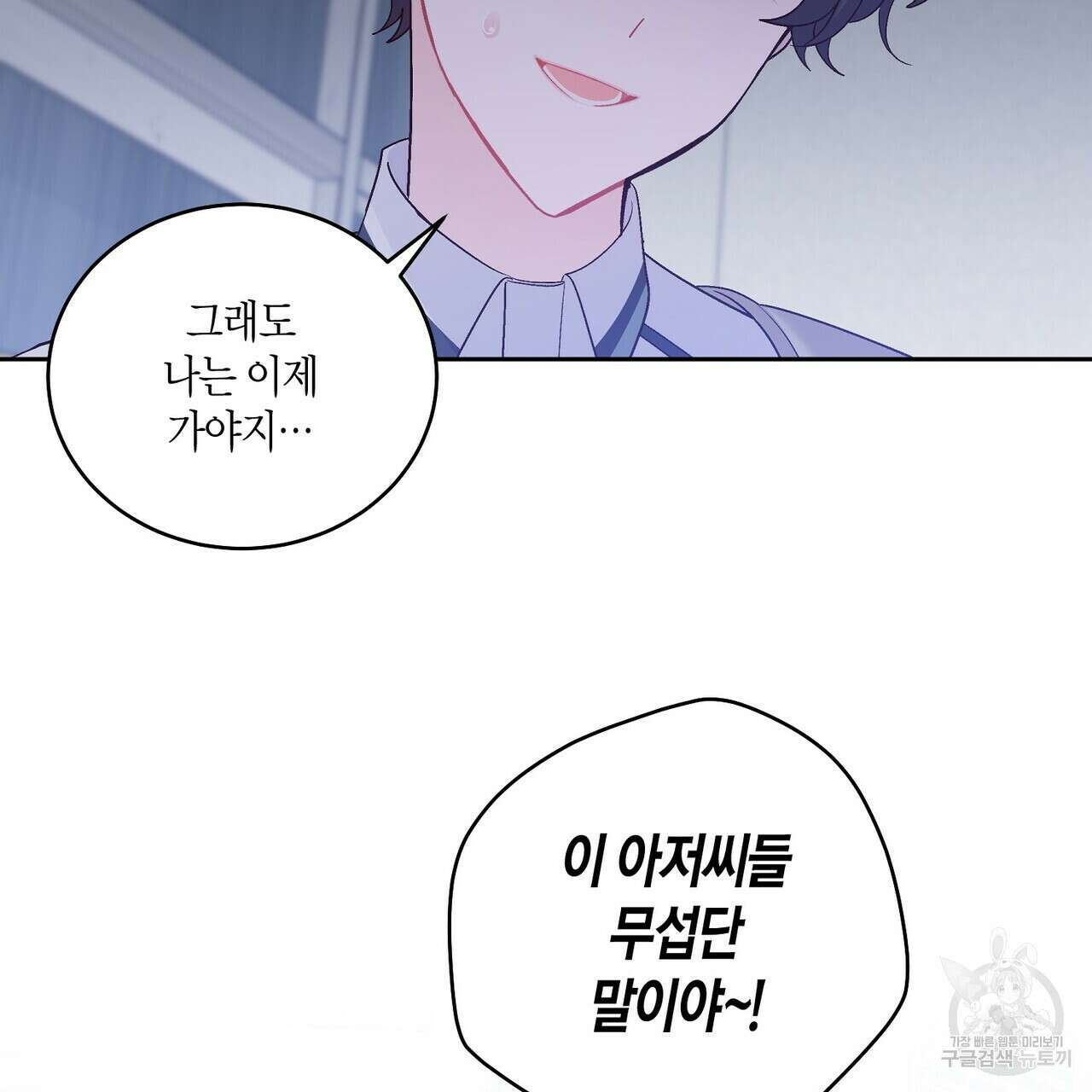 메리 마블링 61화(시즌1 완결) 3