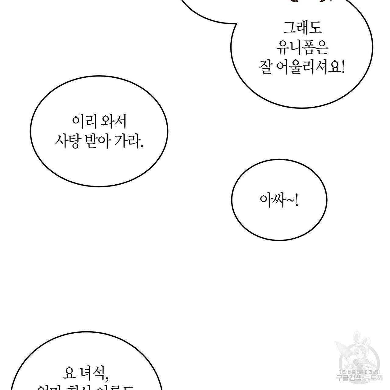메리 마블링 61화(시즌1 완결) 6