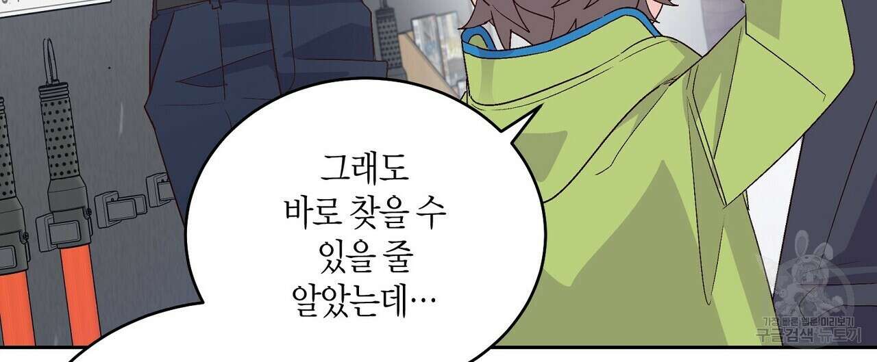 메리 마블링 61화(시즌1 완결) 8