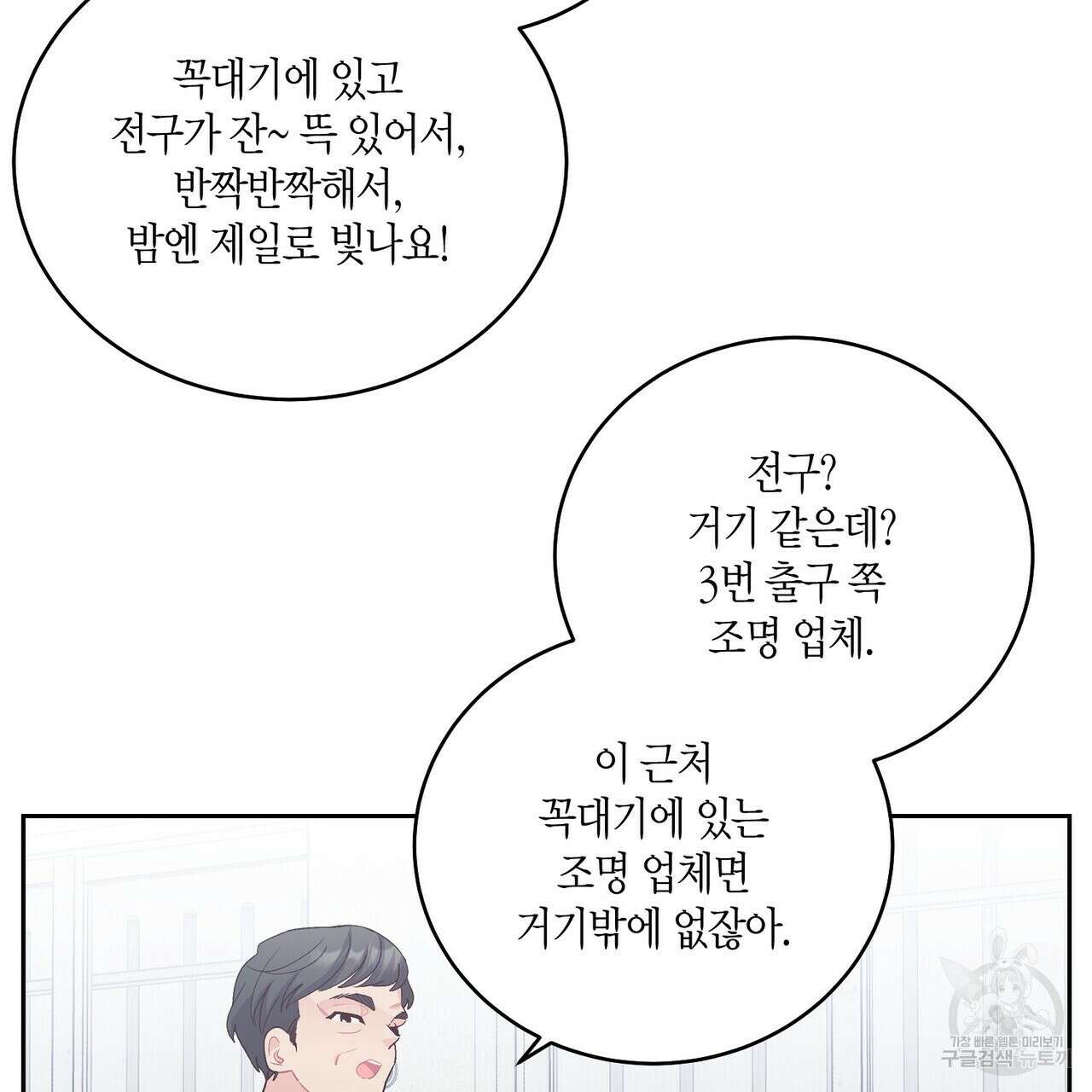 메리 마블링 61화(시즌1 완결) 9