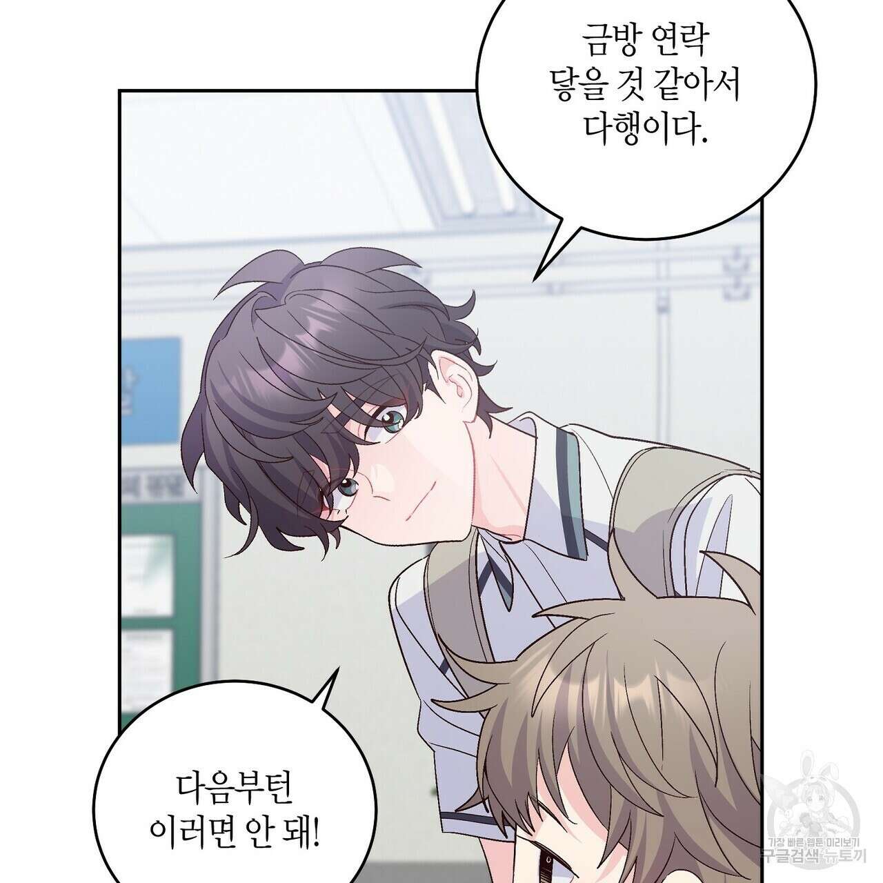 메리 마블링 61화(시즌1 완결) 11