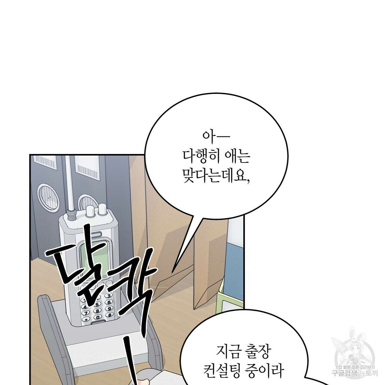 메리 마블링 61화(시즌1 완결) 13