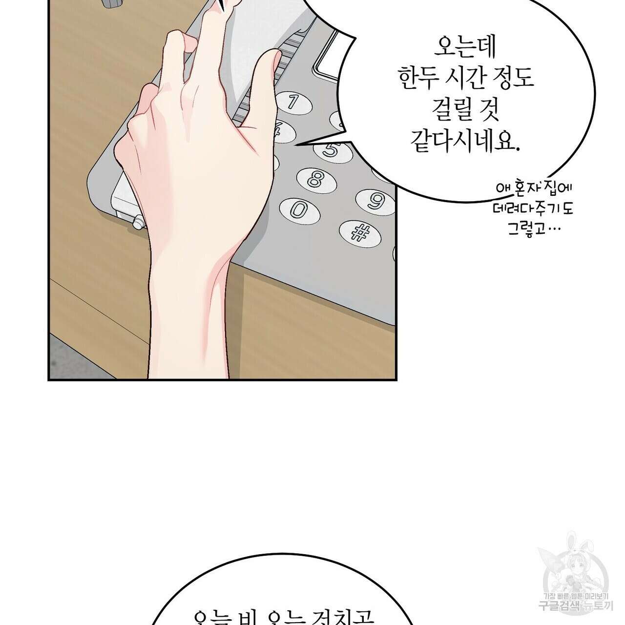 메리 마블링 61화(시즌1 완결) 14