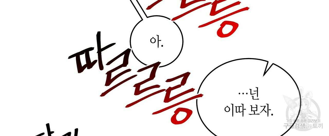 메리 마블링 61화(시즌1 완결) 16