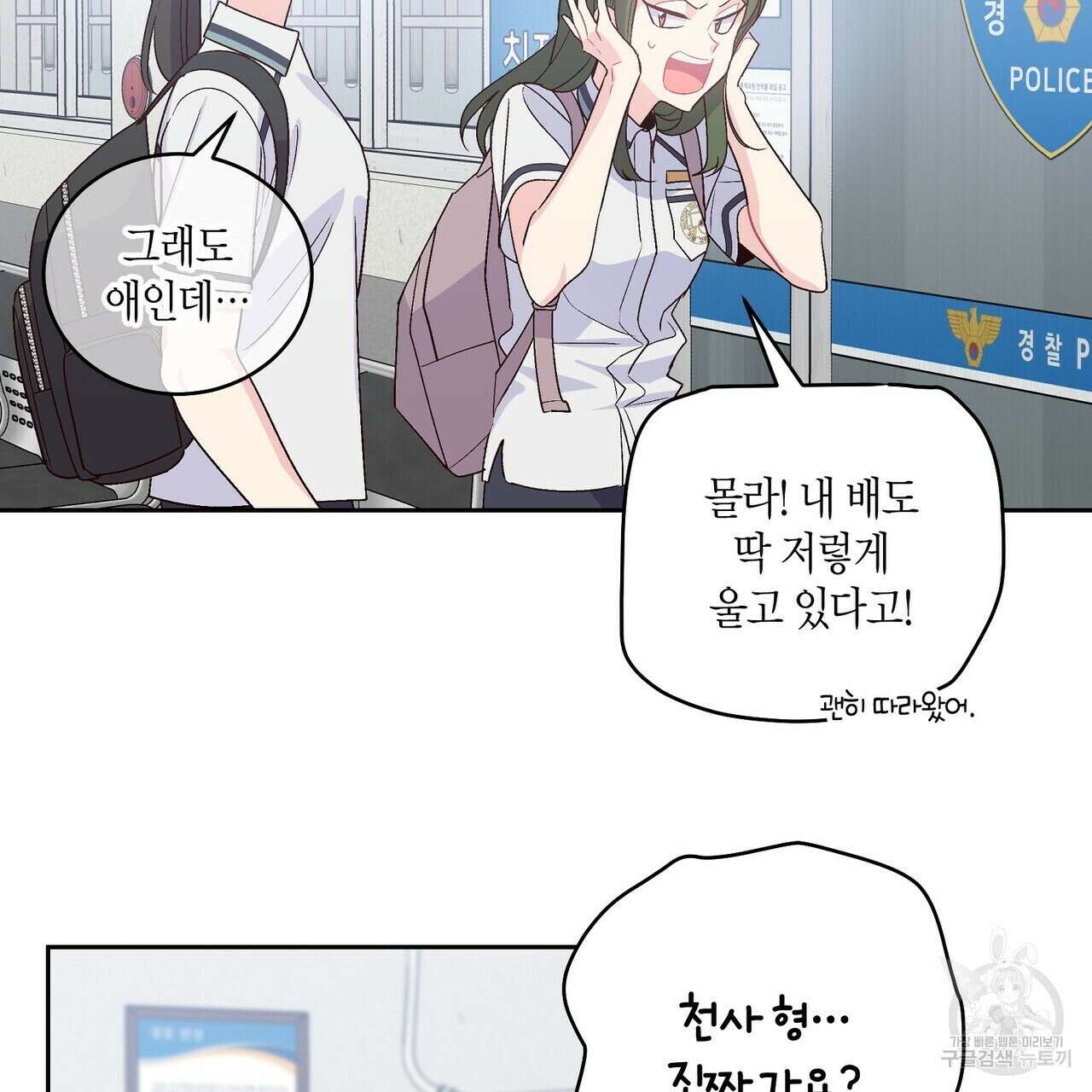 메리 마블링 61화(시즌1 완결) 23