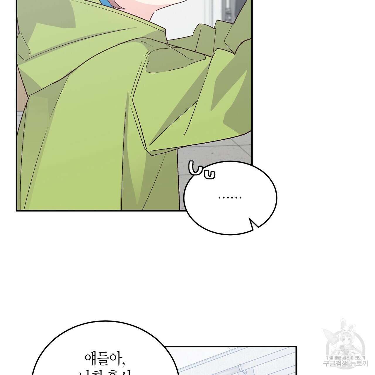 메리 마블링 61화(시즌1 완결) 25