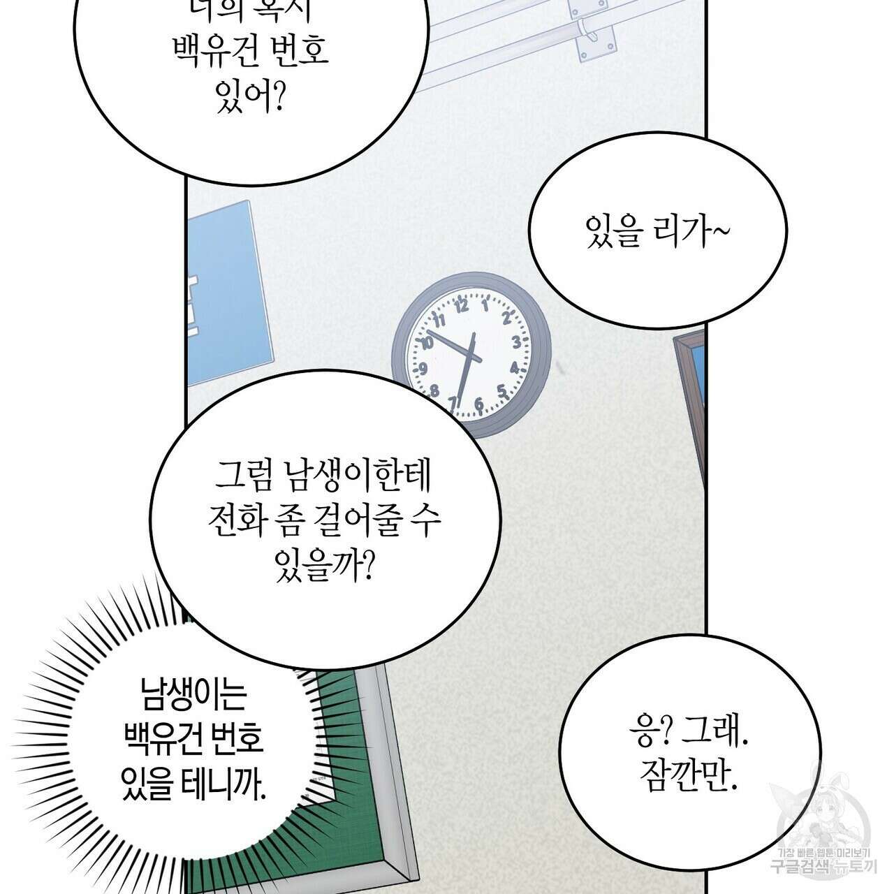 메리 마블링 61화(시즌1 완결) 26