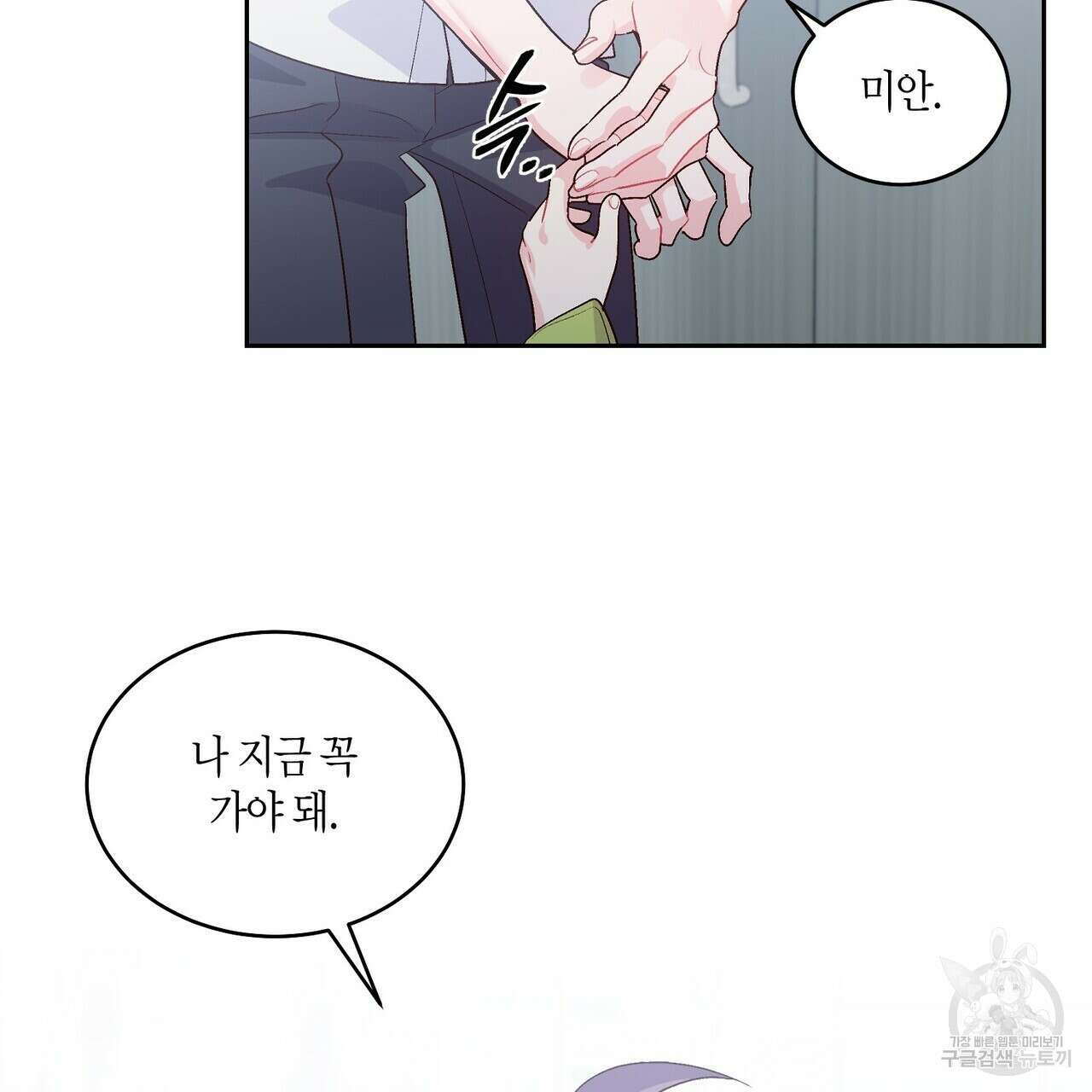 메리 마블링 61화(시즌1 완결) 31