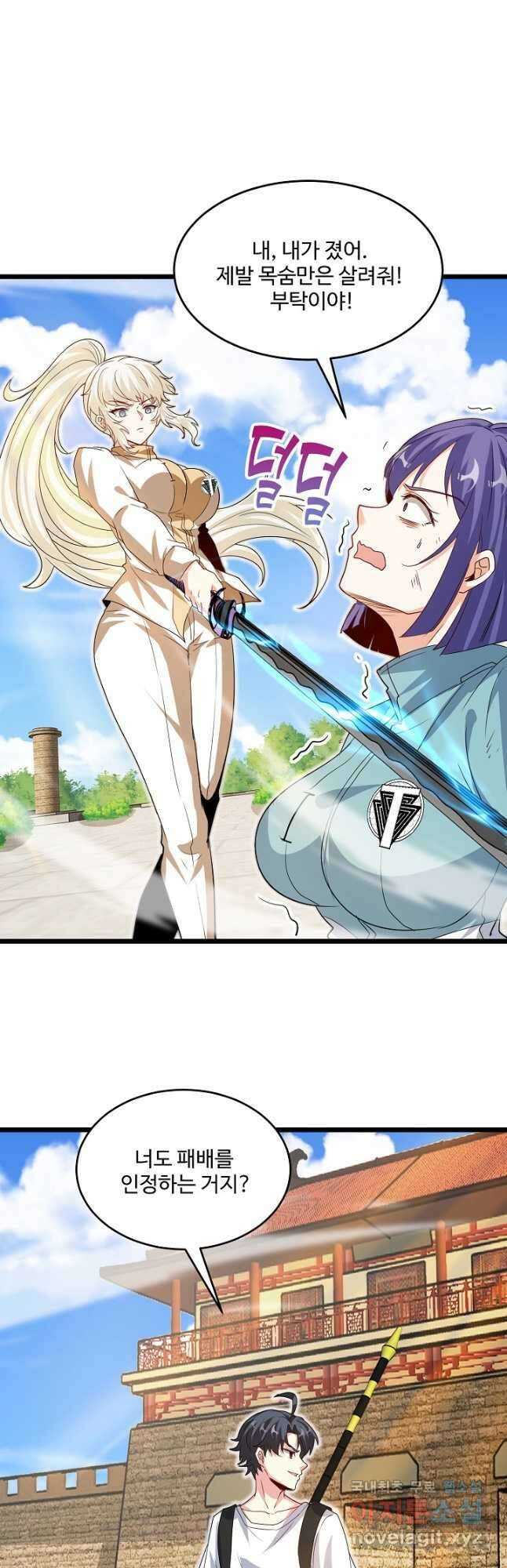 신급으로 레벨업! 98화 2