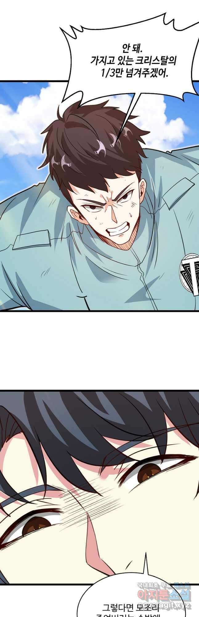 신급으로 레벨업! 98화 5