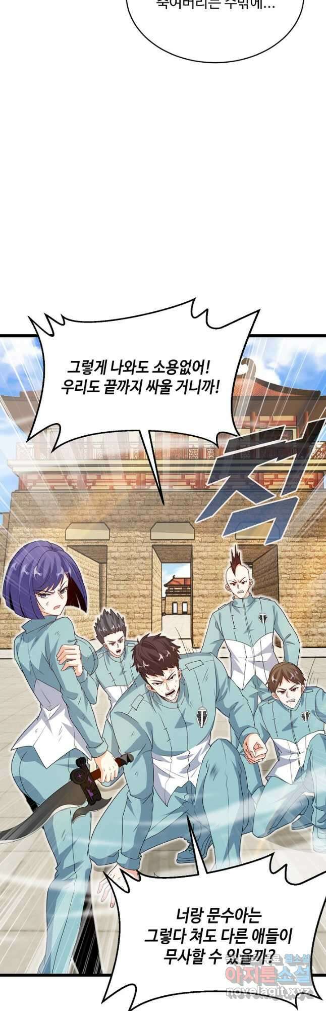 신급으로 레벨업! 98화 6